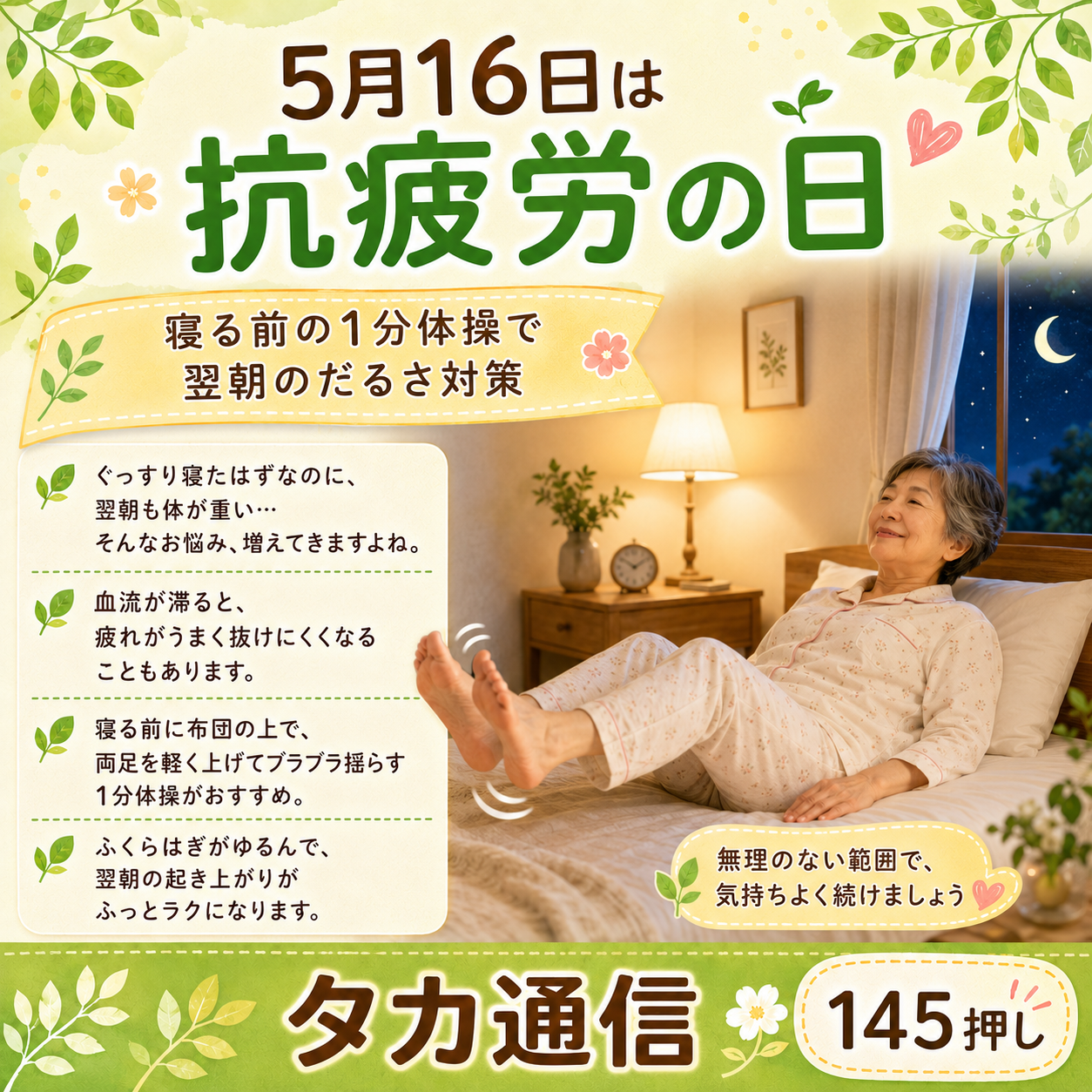 5/16は抗疲労の日！疲れが抜けない体を整えるケア