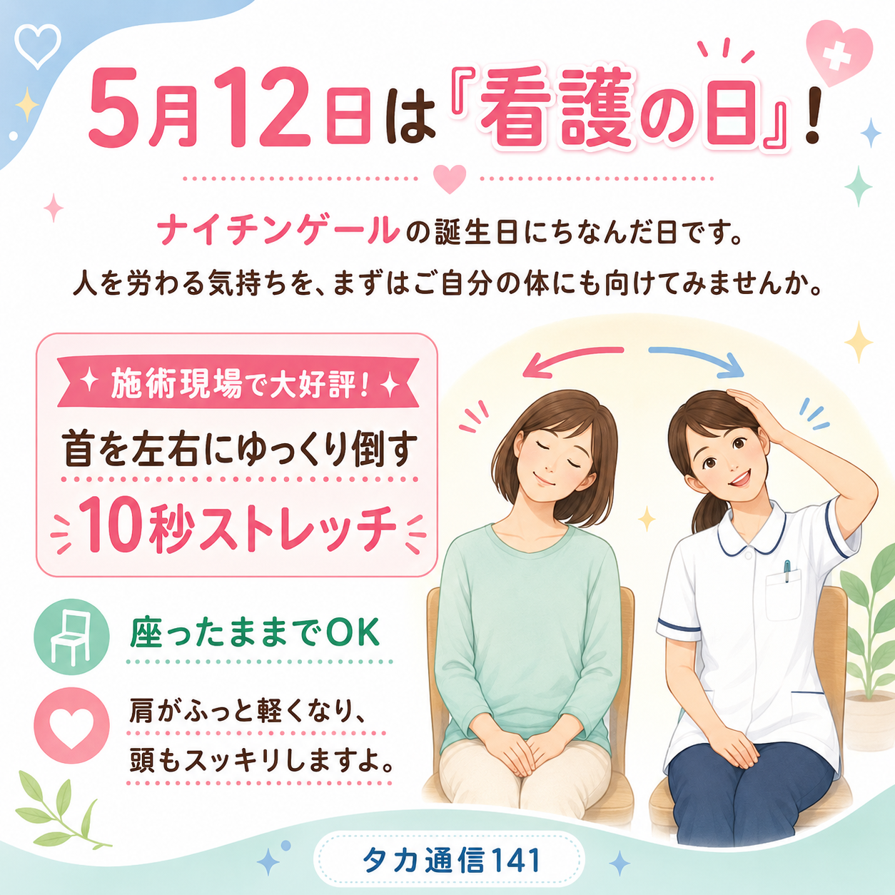 5/12は看護の日！介護する家族の腰痛をケアしよう